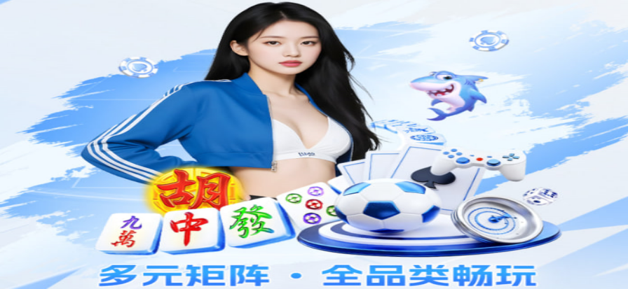 球会体育高清直播现场
